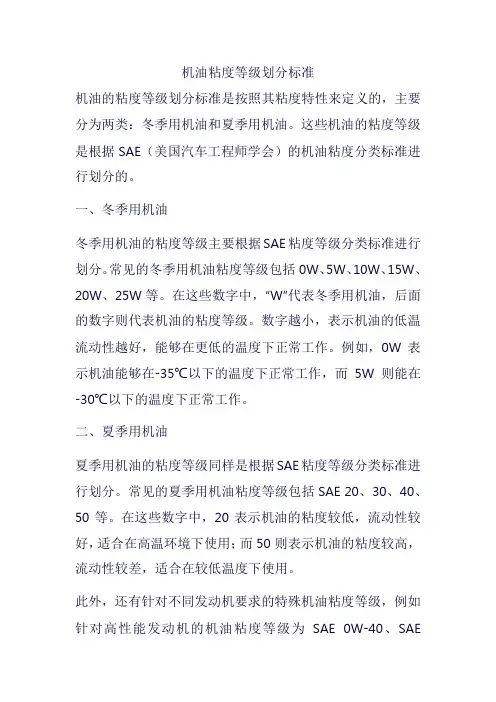 机油粘度等级划分标准