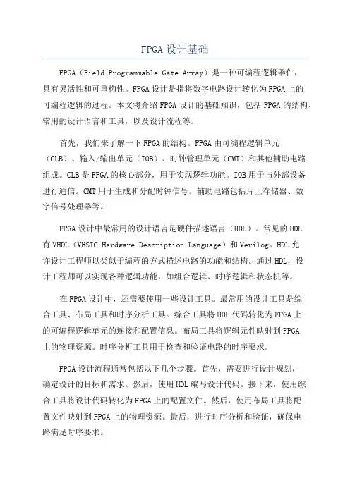 FPGA设计基础