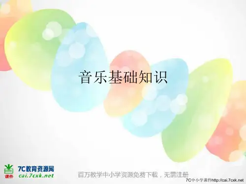 2016秋音乐四上第七单元红星歌课件_1