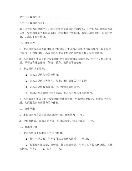 自媒体签约合作协议书模板