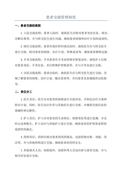 患者交接管理制度