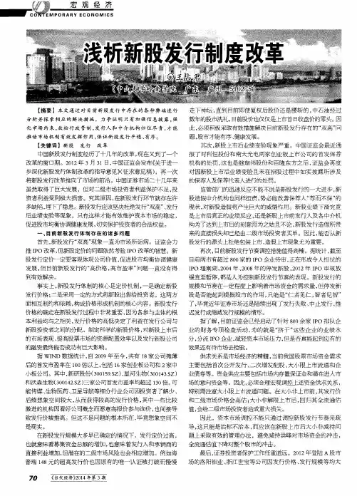 浅析新股发行制度改革