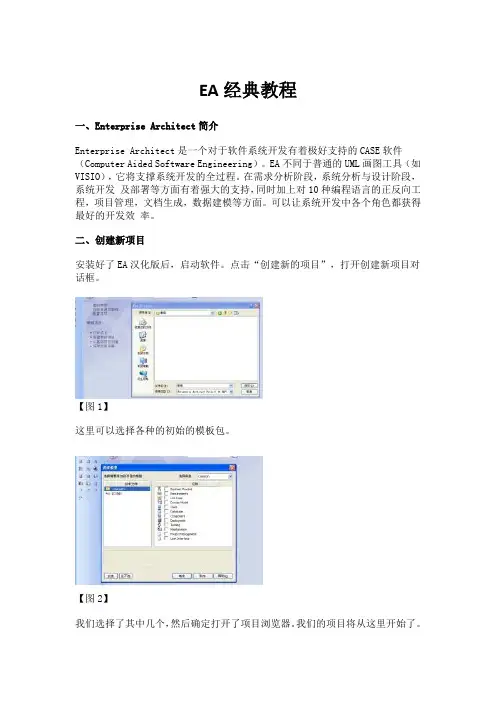 EA经典教程