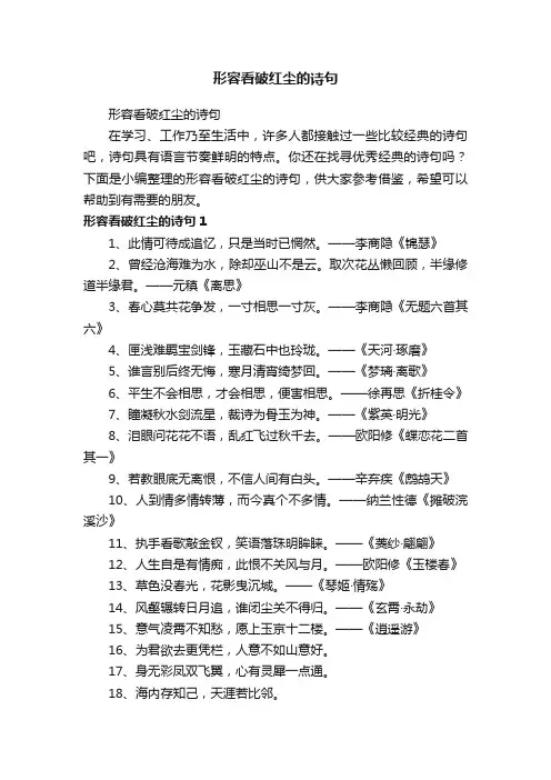 形容看破红尘的诗句