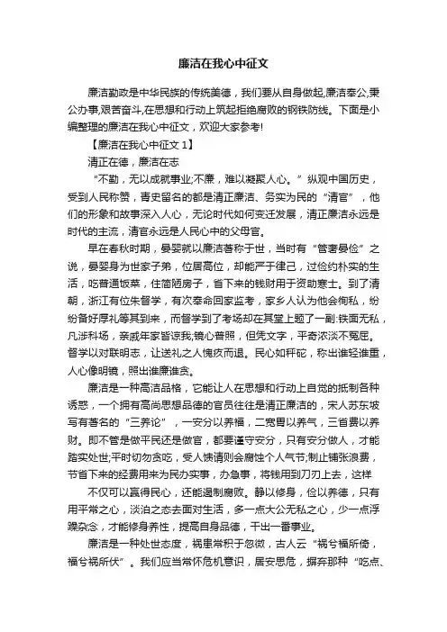 廉洁在我心中征文