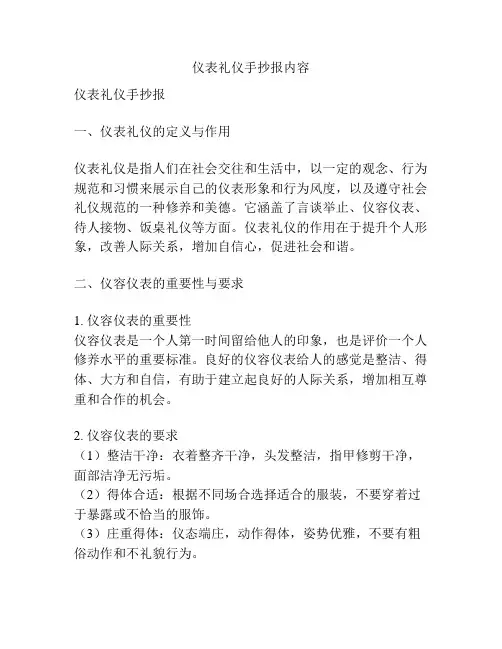 仪表礼仪手抄报内容