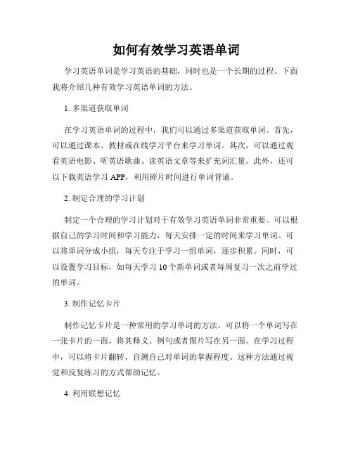 如何有效学习英语单词
