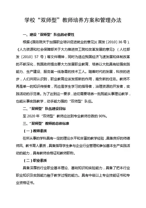学校“双师型”教师培养方案和管理办法(修订)