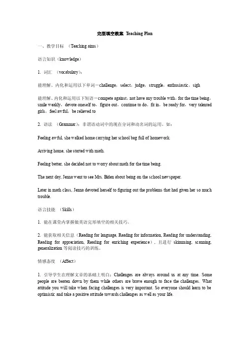 高中英语完形填空教案