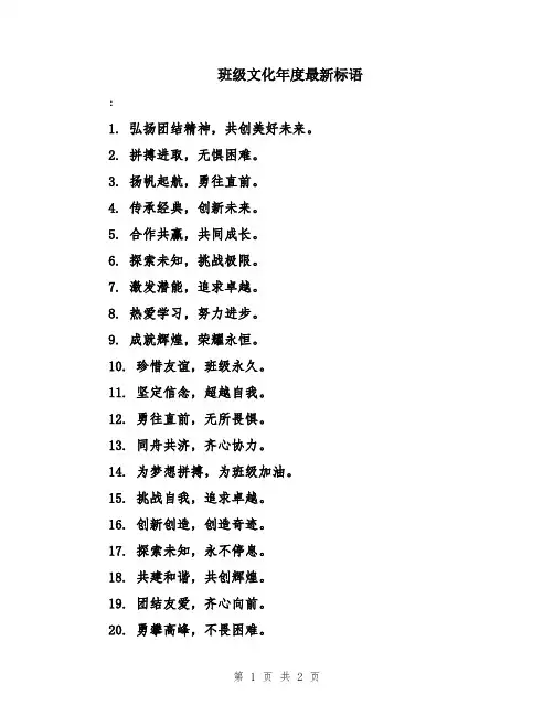 班级文化年度最新标语