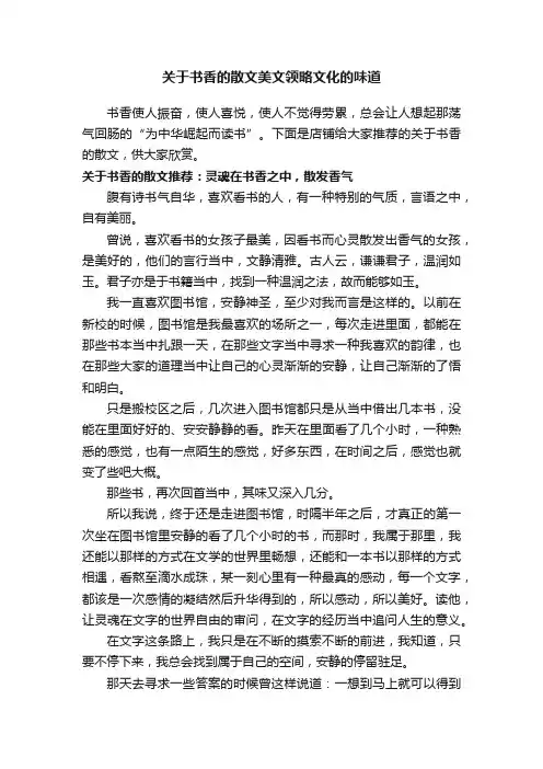 关于书香的散文美文领略文化的味道