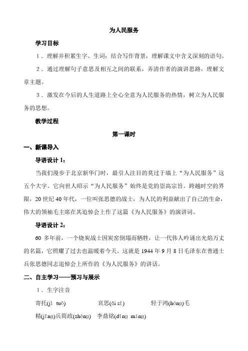 人教五四版语文六年级10 为人民服务毛泽东 教案(1)