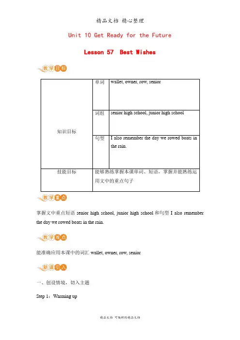 冀教版九年级全一册英语 Lesson 57 教案(教学设计)