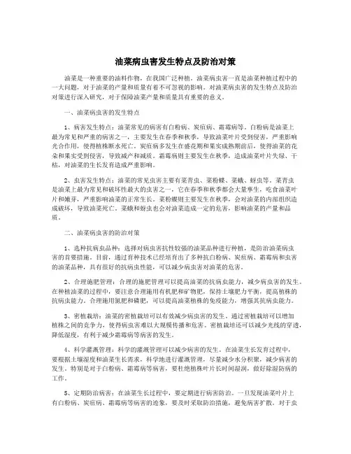 油菜病虫害发生特点及防治对策