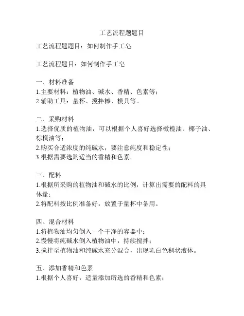 工艺流程题题目