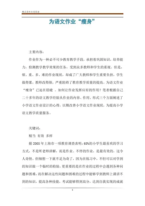 为语文作业“瘦身”