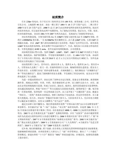 华北油田任东220kV变电所简介
