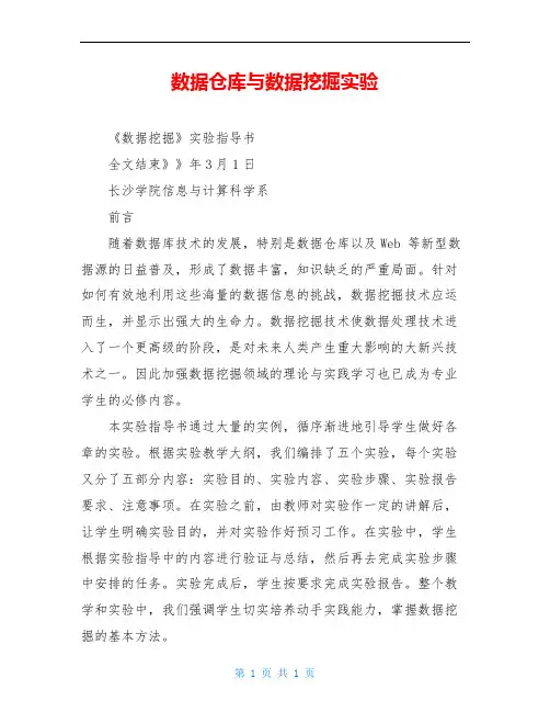 数据仓库与数据挖掘实验