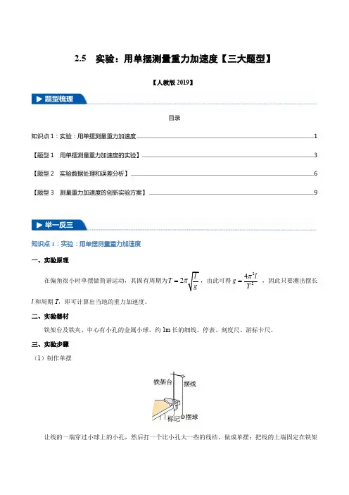 人教版高中物理选择性必修第一册《2.5 实验：用单摆测量重力加速度》练习题(解析版)