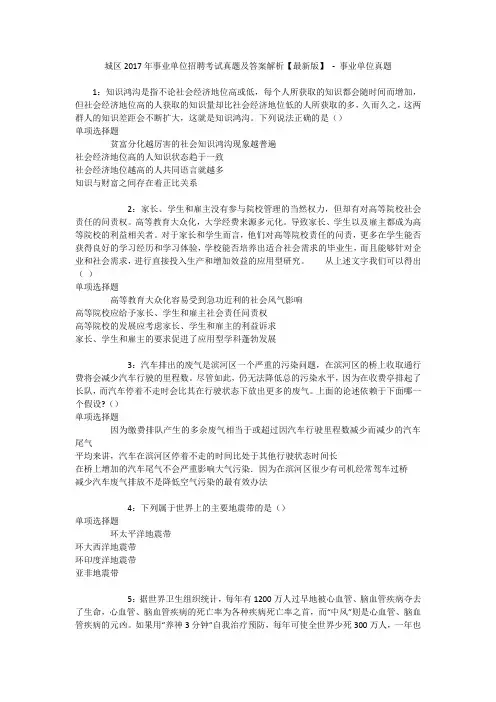 城区2017年事业单位招聘考试真题及答案解析【最新版】 - 事业单位真题