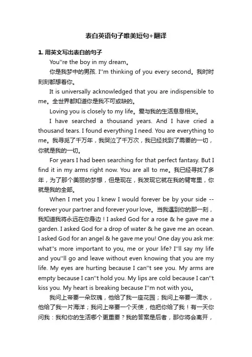 表白英语句子唯美短句+翻译
