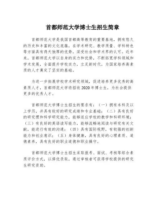 首都师范大学博士生招生简章