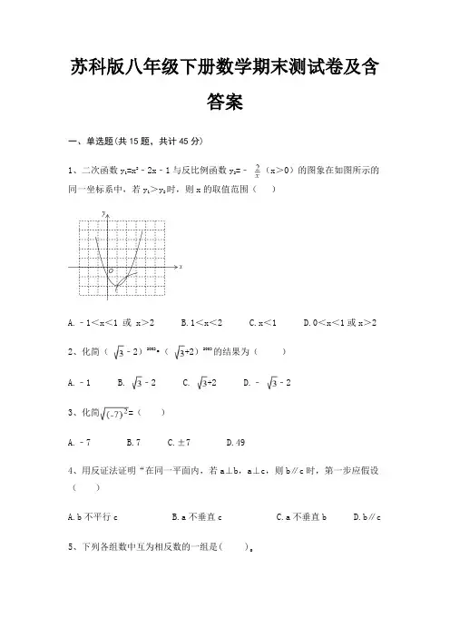 苏科版八年级下册数学期末测试卷及含答案
