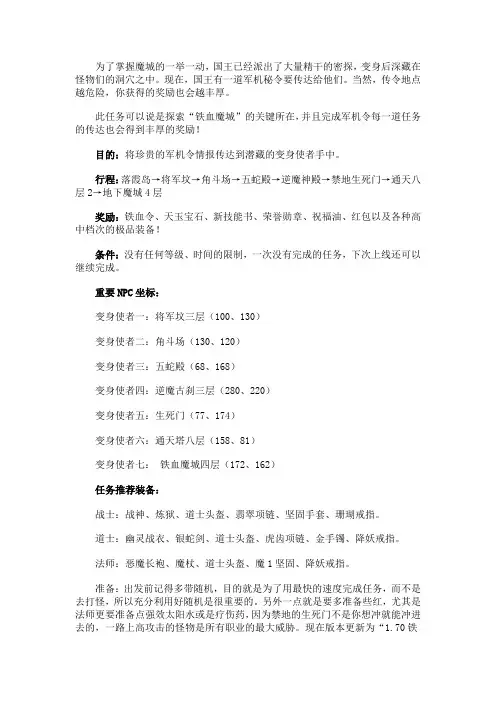 军机令任务流程