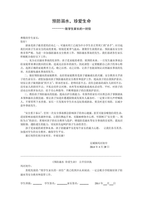 预防溺水,珍爱生命--致学生家长的一封信