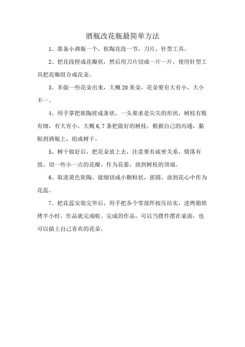 酒瓶改花瓶最简单方法