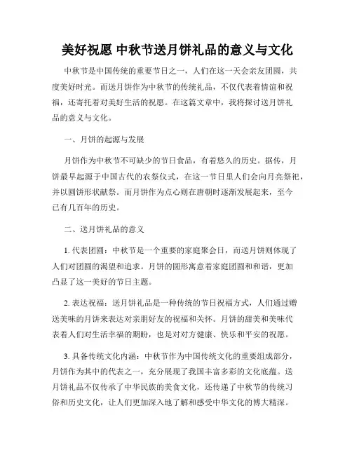  美好祝愿 中秋节送月饼礼品的意义与文化