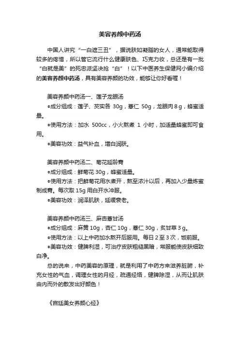 美容养颜中药汤