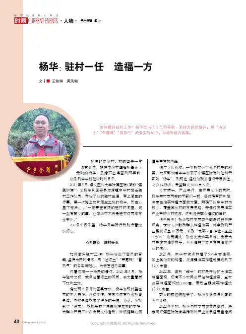 杨华：驻村一任_造福一方