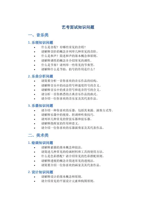 艺考面试知识问题