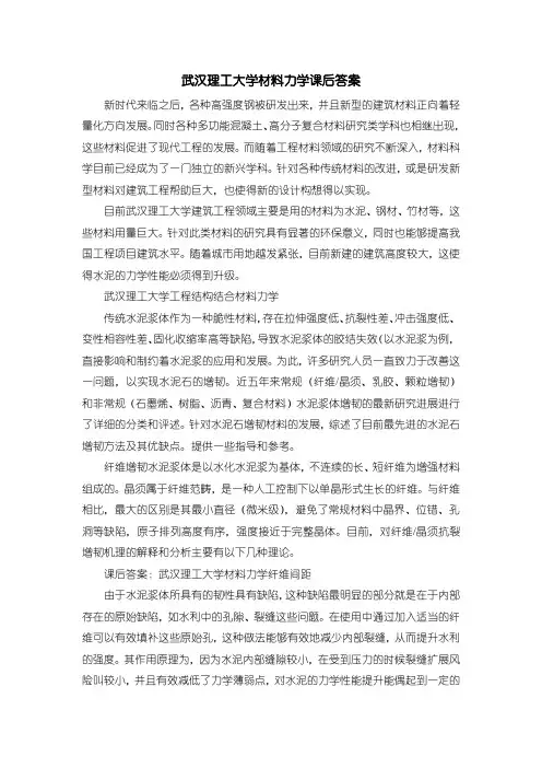 武汉理工大学材料力学课后答案