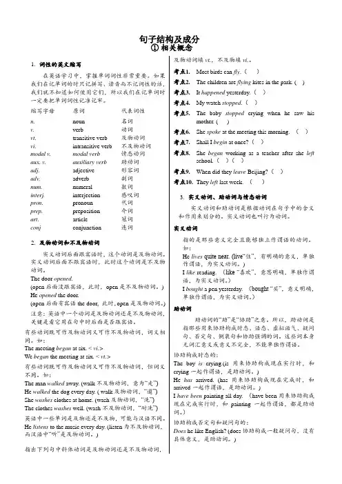 英语句子成分和结构讲解分析划分与练习