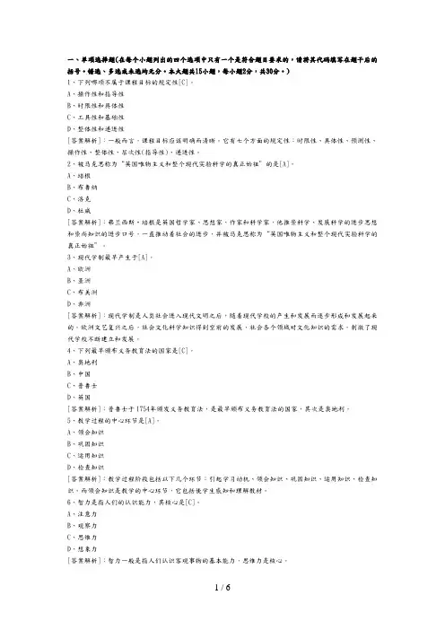 教师资格考试小学教育学模拟题与答案