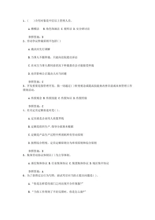 员工关系管理试题及答案