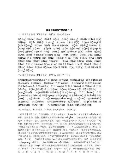 全国普通话考试题库50套全