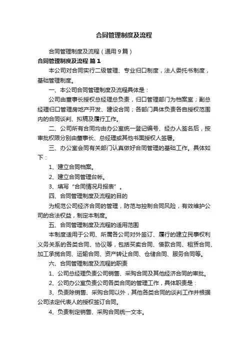 合同管理制度及流程