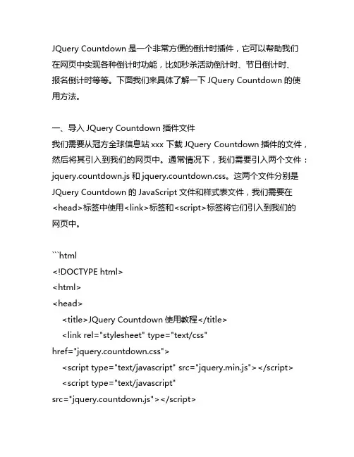 jquery countdown用法