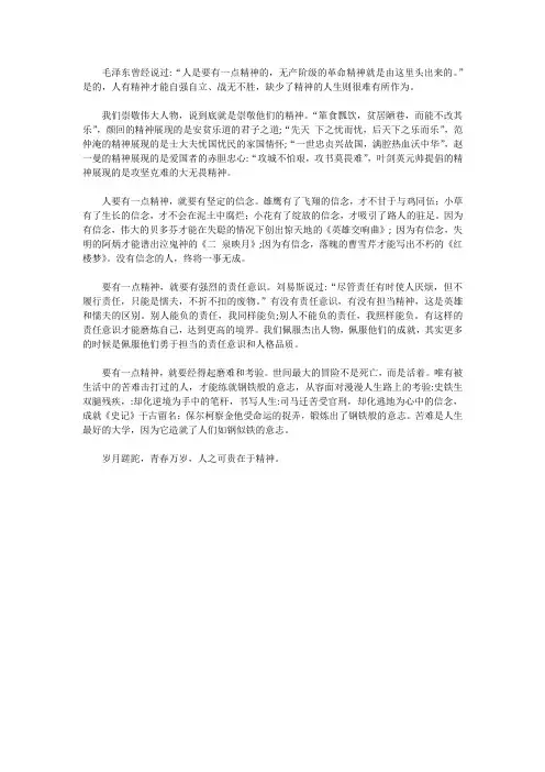 人是要有一点精神的