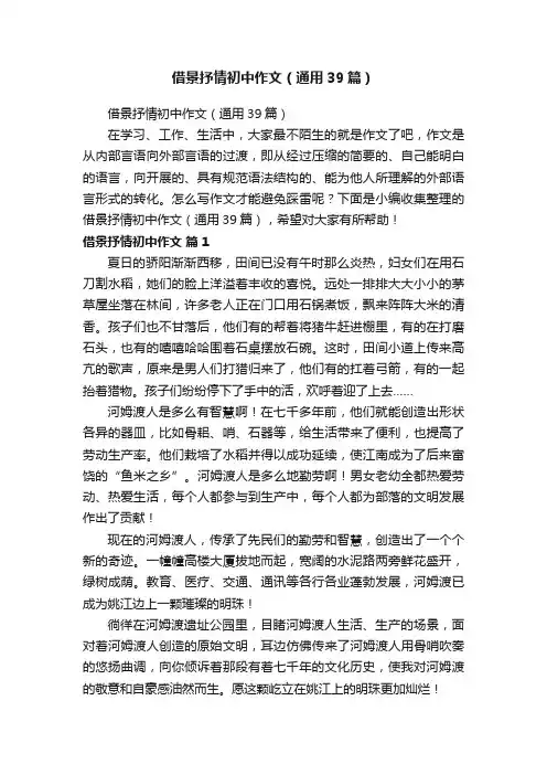 借景抒情初中作文（通用39篇）
