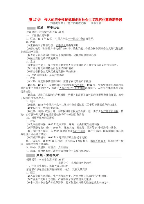 高考历史一轮复习专题七中国社会主义建设道路的探索第17讲伟大的历史性转折和走向社会主义现代化建设新阶