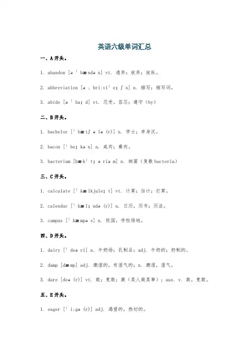 英语六级单词汇总