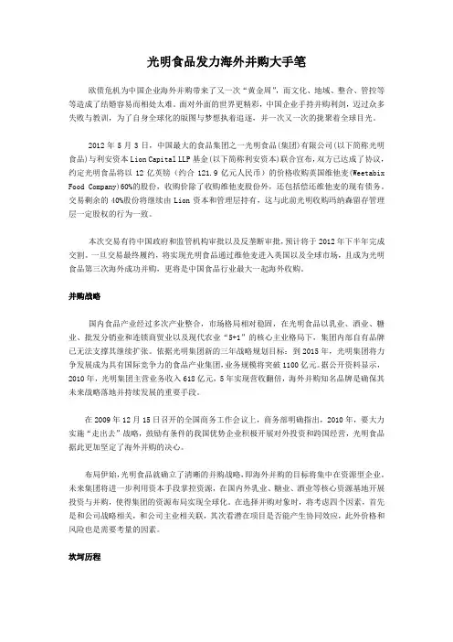 光明食品发力海外并购大手笔