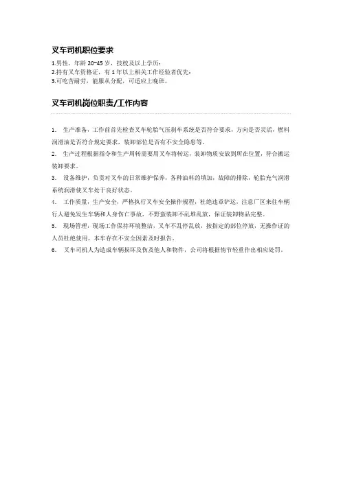 叉车司机职位要求