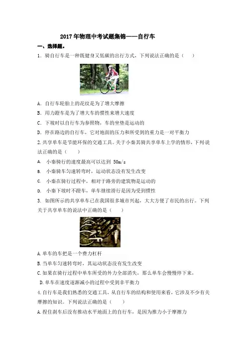 2017年中考物理试题集锦——自行车有关试题
