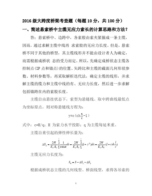 大跨度桥梁考核作业详解