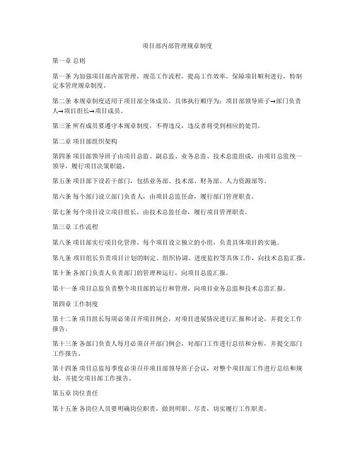 项目部内部管理规章制度